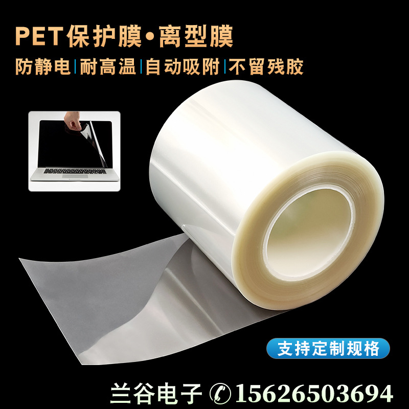 双层PET6+5保护膜,透明耐高温离型膜,防粘硅油膜,50u