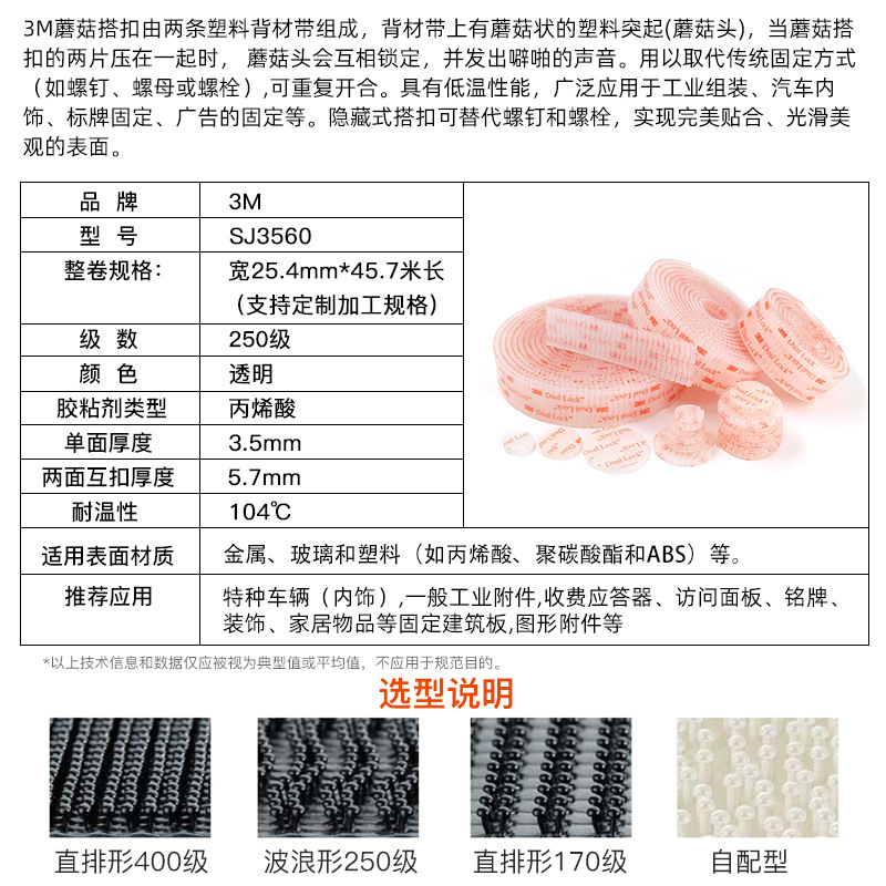 [3M原装]SJ3560蘑菇扣背胶,Dual Lock SJ4570薄款透明魔术贴,3MSJ3561