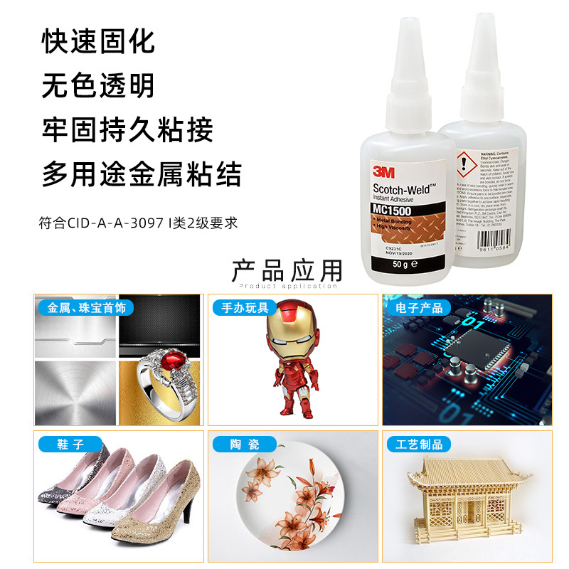 正品3M胶水MC1500强力快干胶首饰珍珠耳环蜜蜡琥珀玉石翡翠专用