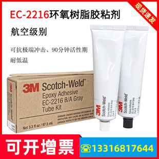 原装3M Scotch-Weld环氧胶E