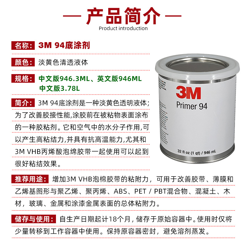 原装正品3M94底涂剂Primer助粘剂双面胶增加粘性表面处理946ml