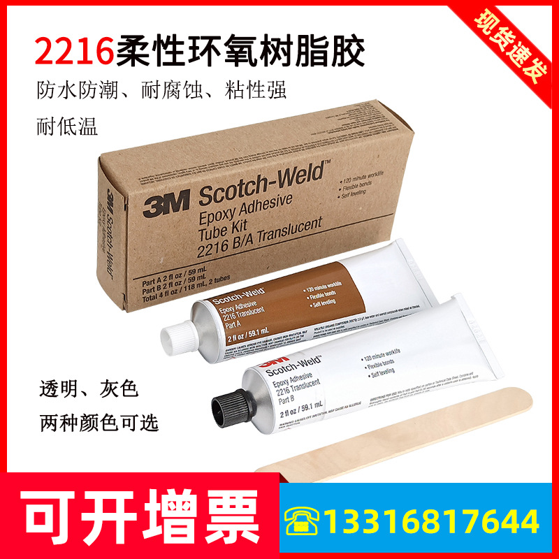 正品3M2216 Scotch-Weld