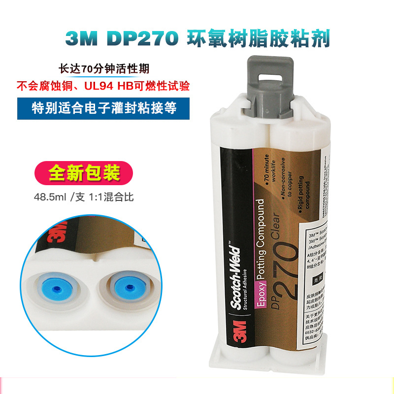 原装进口3M DP270胶水 3mdp270clear透明/黑色环氧树脂AB胶灌封胶