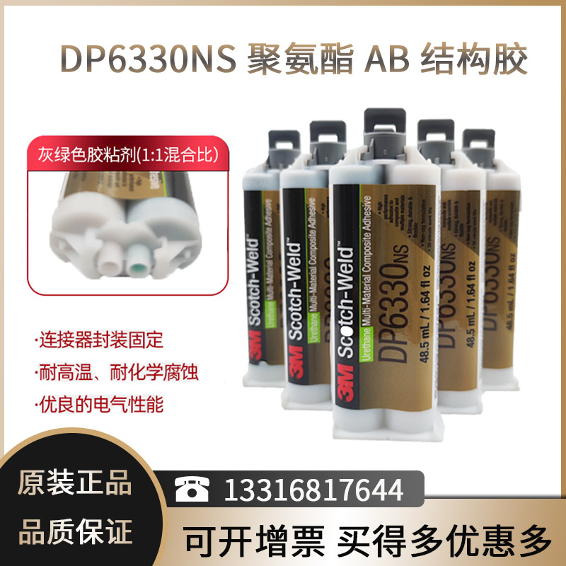 3M DP6330NS聚氨酯双组份结构胶