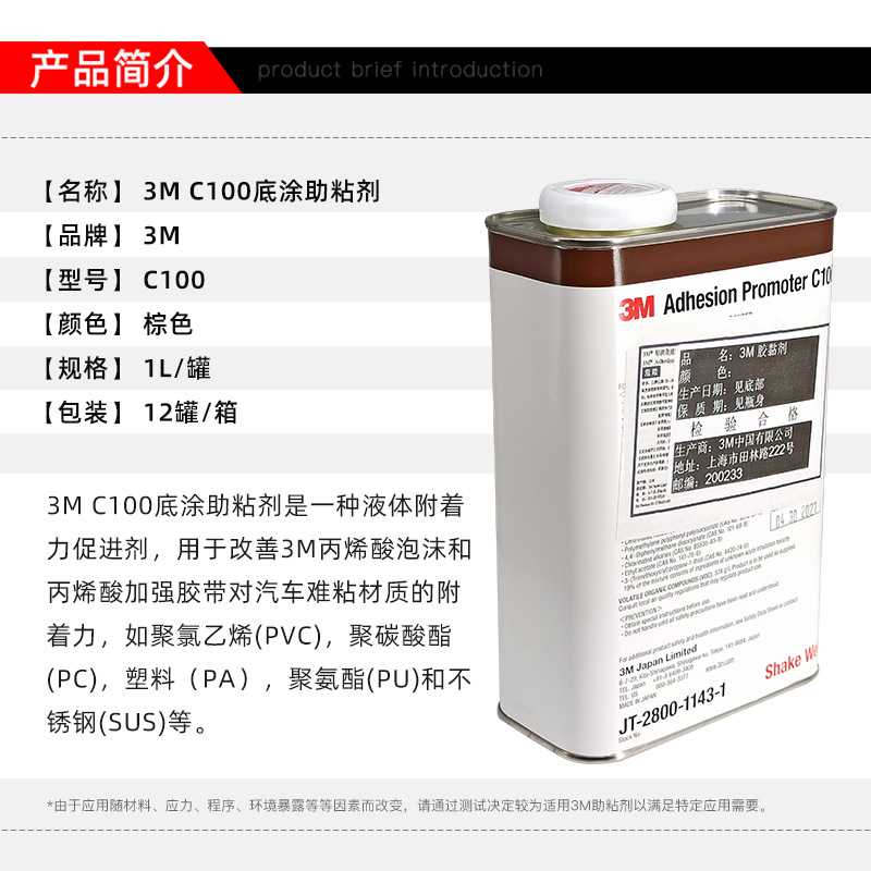 正品3MC100加强版底涂助粘剂双面胶增加粘性汽车密封条EPDM硅橡胶