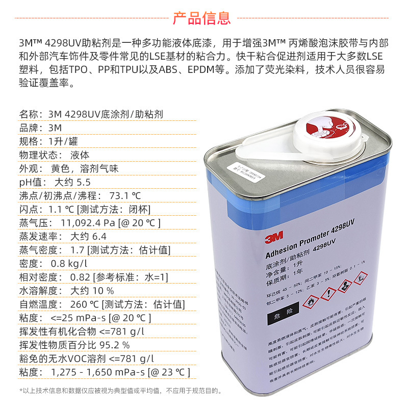 正品3M4298UV底涂剂汽车泡棉双面胶助粘剂塑料EPDM橡胶PP增加粘性