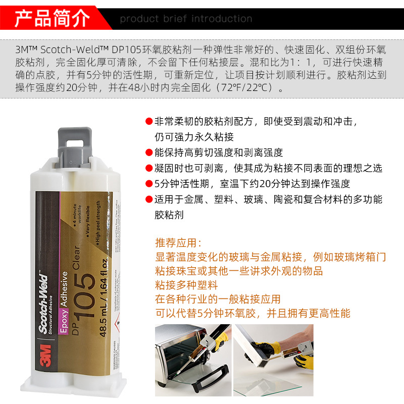 原装3M Scotch Weld DP105环氧树脂粘合剂柔韧粘首饰玻璃金属胶水