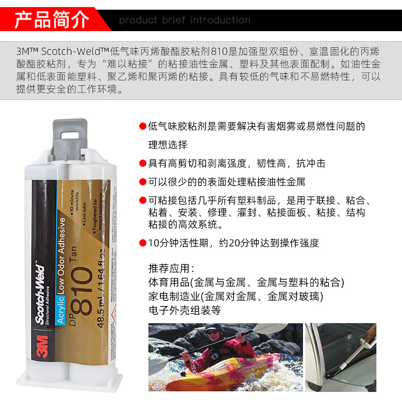 原装正品3M双组份DP810环氧树脂胶水低气味油性金属塑料玻璃粘接