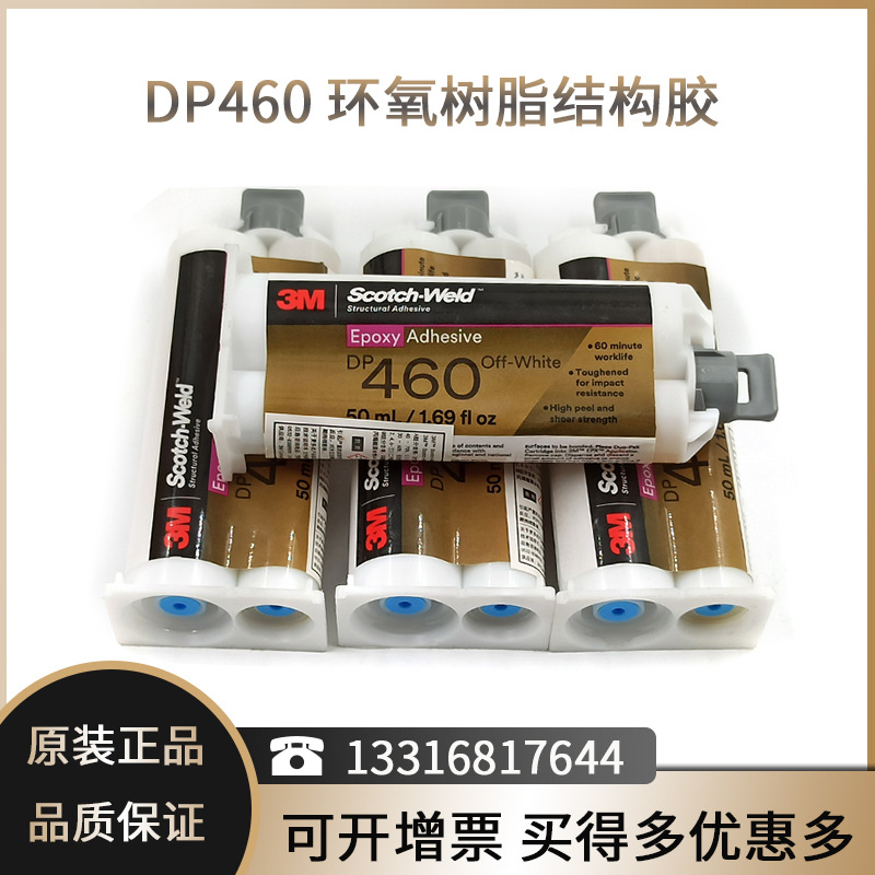 3M结构胶DP460胶水DP460NS双