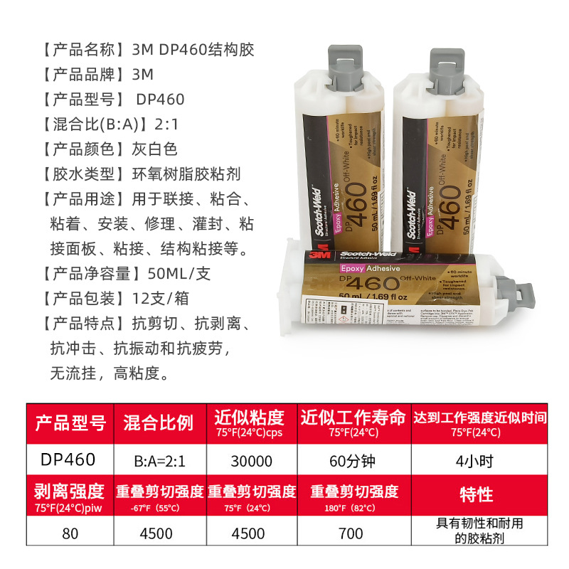 3M结构胶DP460胶水DP460NS双组份碳素纤维金属球拍粘胶剂灰白色胶