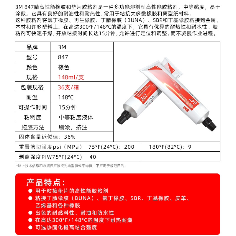 原装正品3M847胶水棕色耐油耐高温橡胶封边高性能塑料垫片胶粘剂