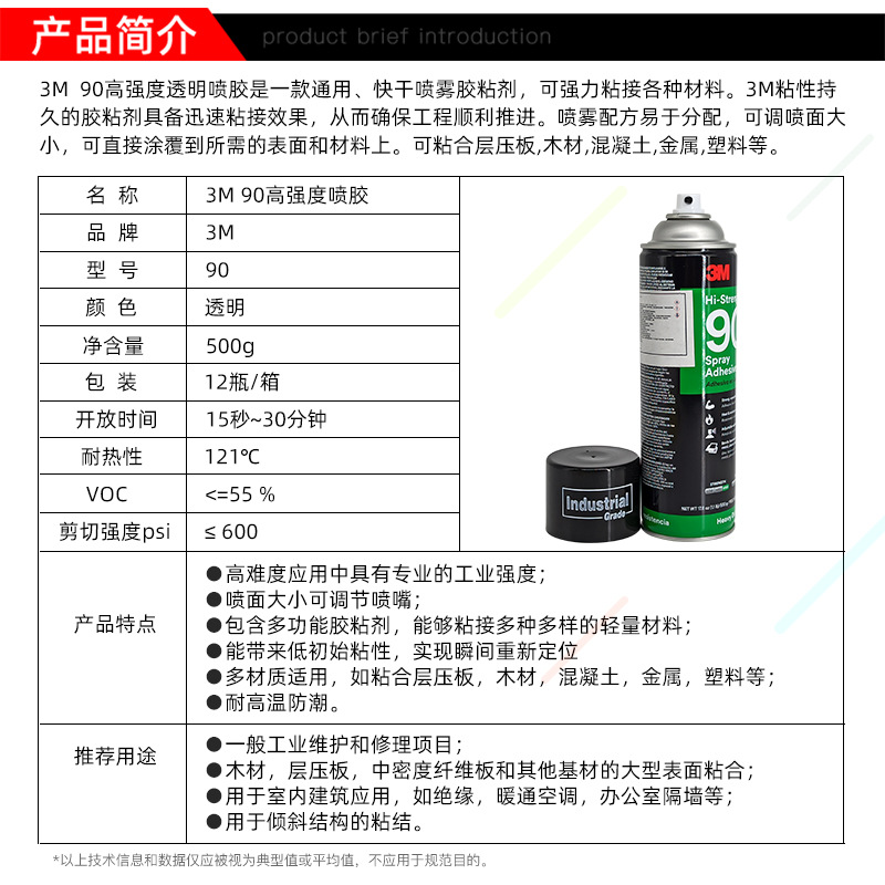 原装正品3M90强力喷胶耐高温胶水金属木材高压层材料汽车内饰专用