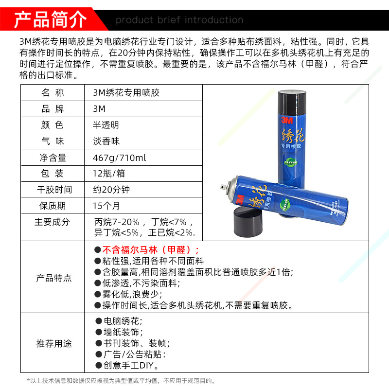 原装正品3M绣花专用喷胶电脑刺绣布艺手工贴布广告栏创意模型胶水