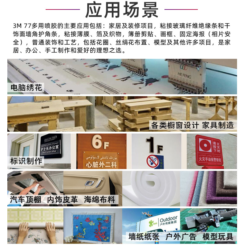 原装正品3M77超级多用喷胶汽车内饰电脑绣花纸张织物粘贴固定467g