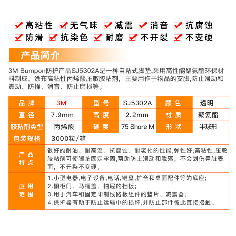 原装3M防滑脚垫SJ5302A透明家具柜门马桶盖防撞缓冲垫片消音胶粒