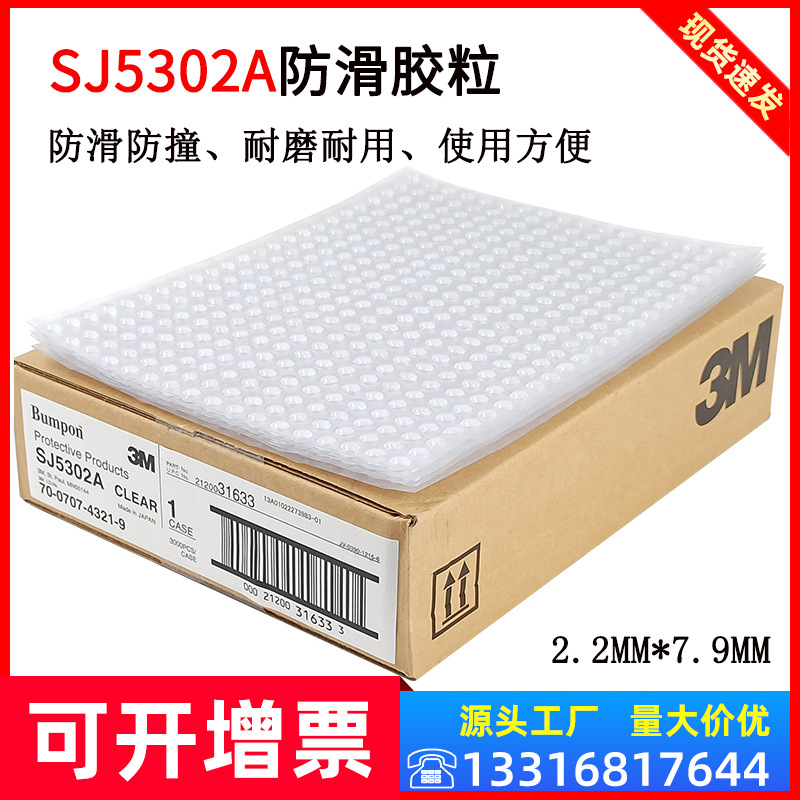 原装3M防滑脚垫SJ5302A透明家具柜