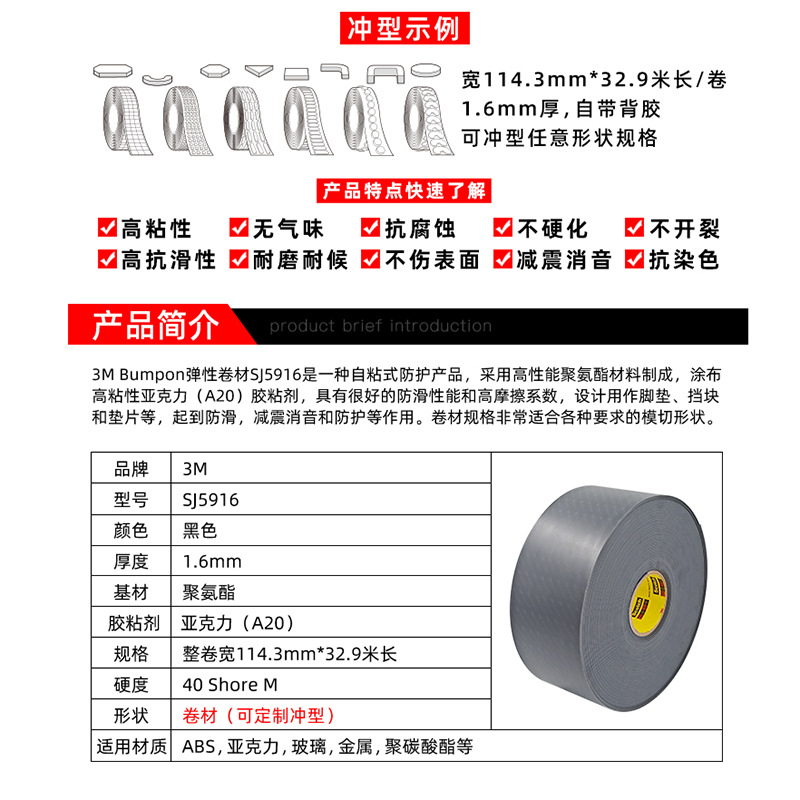 进口3MSJ5916自粘型脚垫1.6mm防撞耐磨电子设备挡板减震3M SJ5916