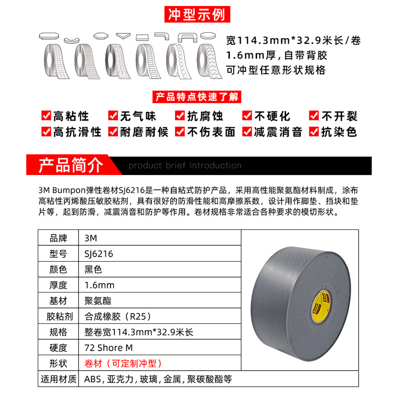 原装3M脚垫SJ6216带背胶自粘型黑色橡胶垫防震电器电子设备缓冲垫