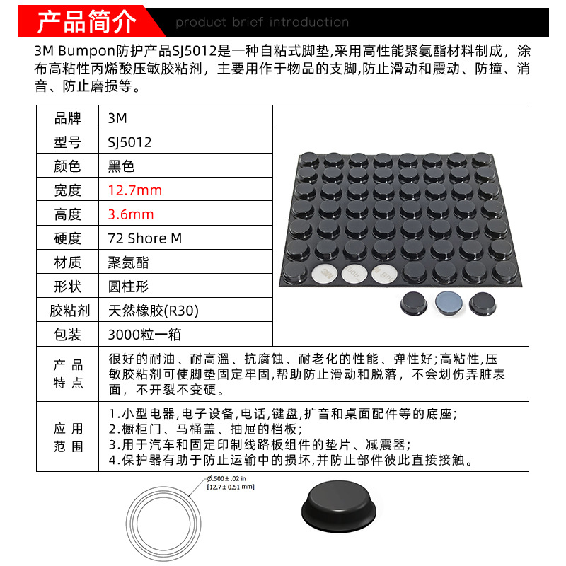 美国原装3M SJ5012脚垫胶粒衣柜抽屉防撞键盘花瓶防滑黑色扁圆柱