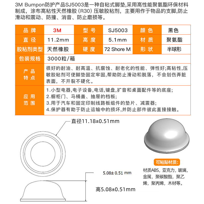 美国3M防滑脚垫SJ5003防护垫片自粘型耐高温家用小电器缓冲胶粒