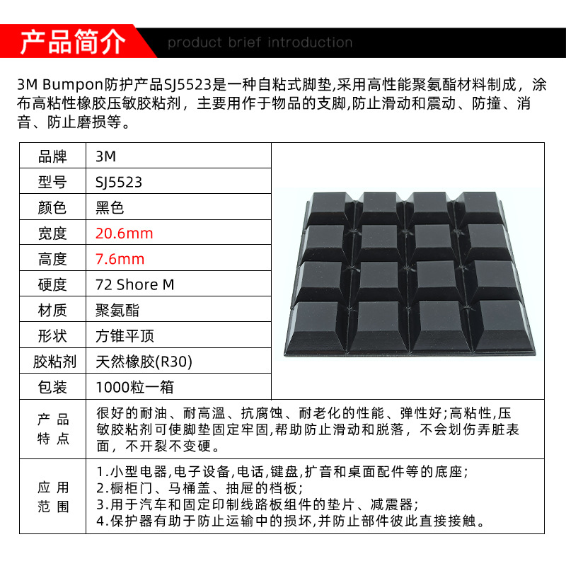 3M脚垫SJ5523防水耐磨减震电器玻璃防撞消音防护黑色自粘3MSJ5523