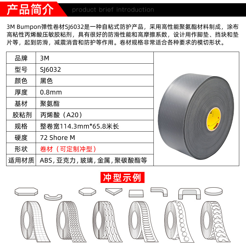 3MSJ6032黑色Bumpon脚垫 防震缓冲垫 防滑垫 模切加工 3m SJ6032