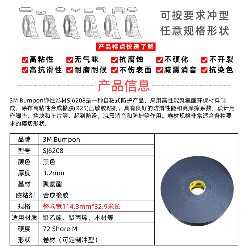 3MSJ6208脚垫自粘黑色家具设备缓冲减震垫片计算器防滑3M SJ6208