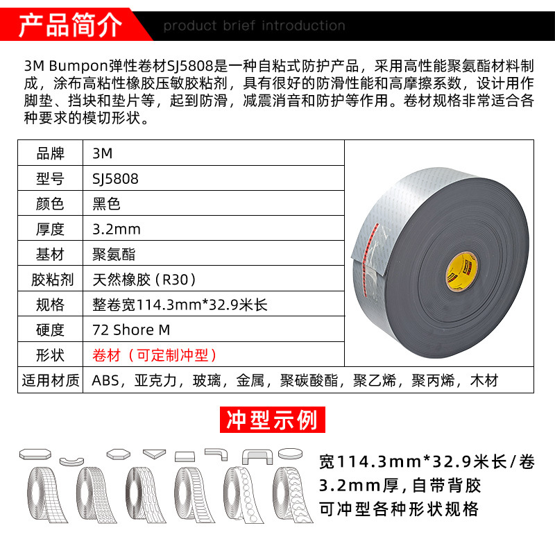 3M防滑脚垫3mSJ5808防滑缓冲垫片3.2mm厚黑色耐磨防护减振脚垫片