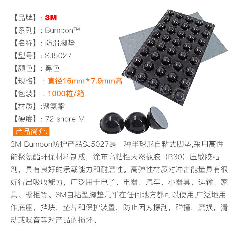 3MSJ5027自粘橡胶缓冲器家具电子设备消音防护胶粒垫片3M SJ5027