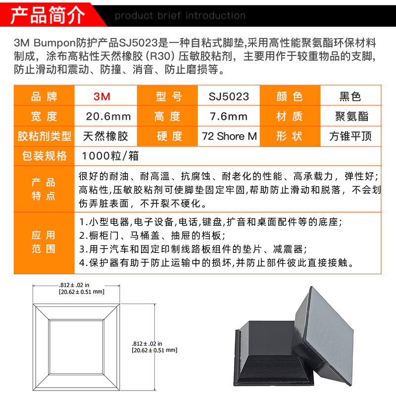 原装3M防滑防撞脚垫SJ5023黑色平顶胶粒衣橱柜门静音贴消音缓冲垫