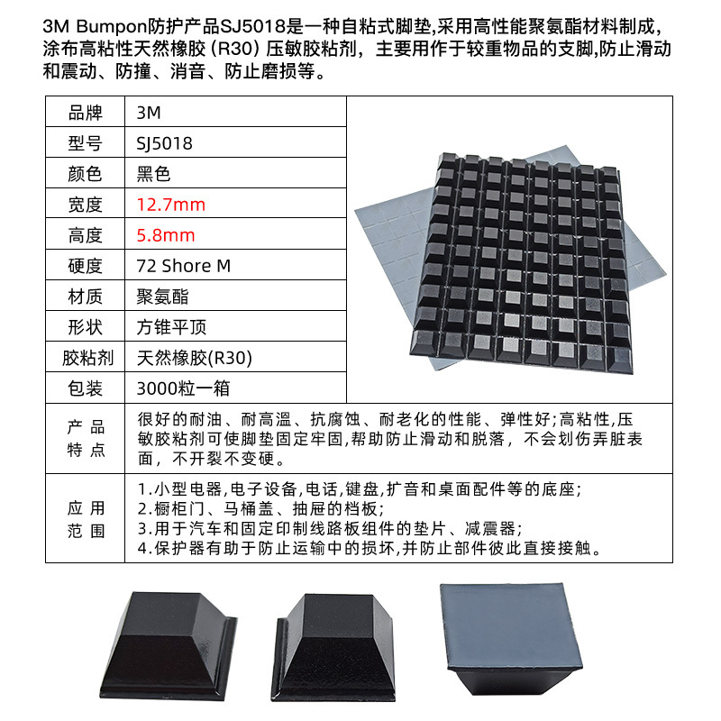 3M SJ5018防撞脚垫自粘橡胶缓冲器垫片黑色平顶胶粒耐磨3MSJ5018