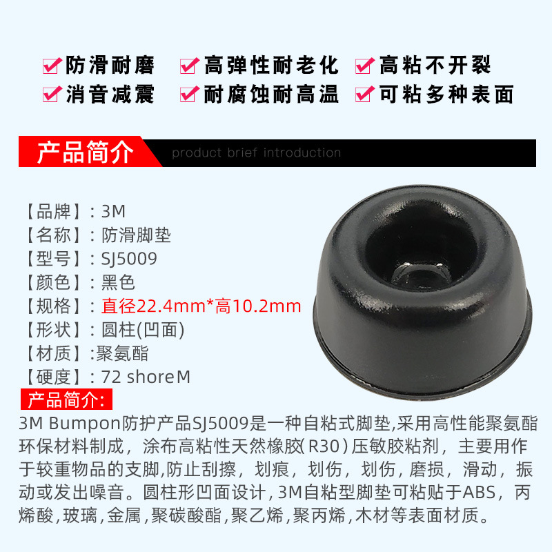 3M脚垫SJ5009黑色圆柱凹顶重电器电子设备脚防滑橱柜胶粒3MSJ5009