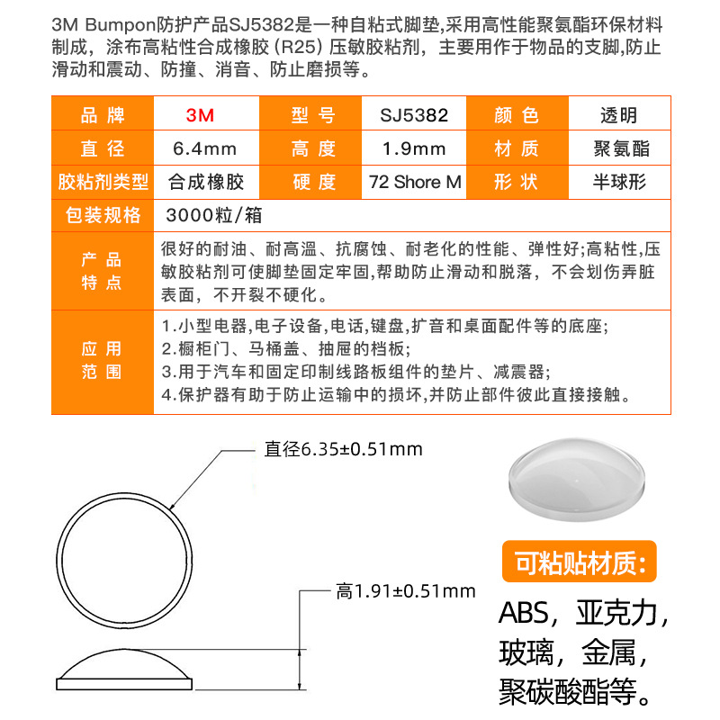 原装3M防滑防撞脚垫SJ5382透明胶粒衣橱柜门静音贴消音缓冲垫自粘