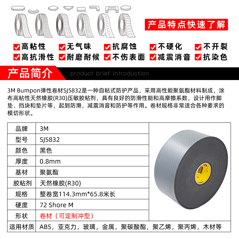 原装正品3MSJ5832自粘防滑脚垫黑色汽车柜门玻璃防撞减震消音耐磨