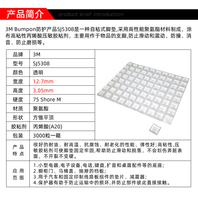 原装正品3M脚垫SJ5308透明平顶防滑防震胶粒橱柜电子设备防撞消音