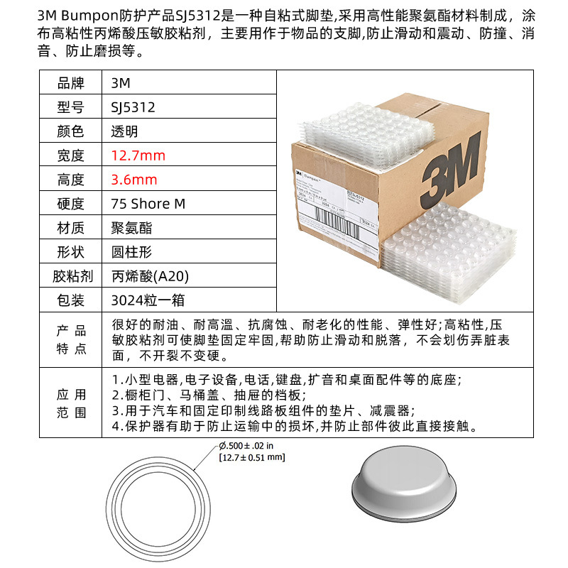 原装3M防滑脚垫SJ5312透明胶粒橱柜门抽屉防撞消音缓冲垫12.7*3.6