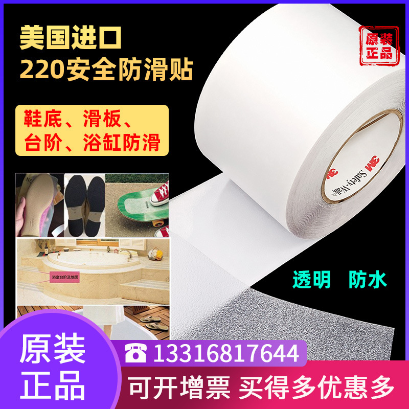 正品3M220#透明防滑贴厨房浴室浴缸防