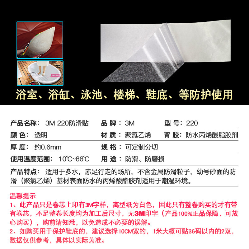 正品3M220#透明防滑贴厨房浴室浴缸防滑胶带瓷砖贴鞋底防滑垫条