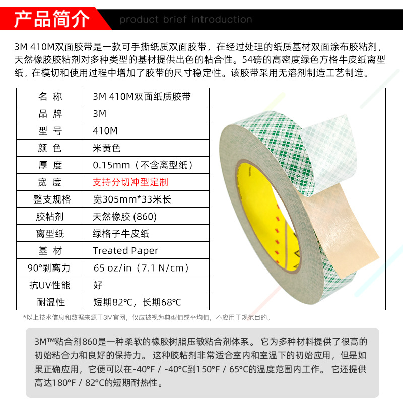  3M410M双面胶带高粘纸张织物薄膜造纸印刷检测多用途贴合3M 410M