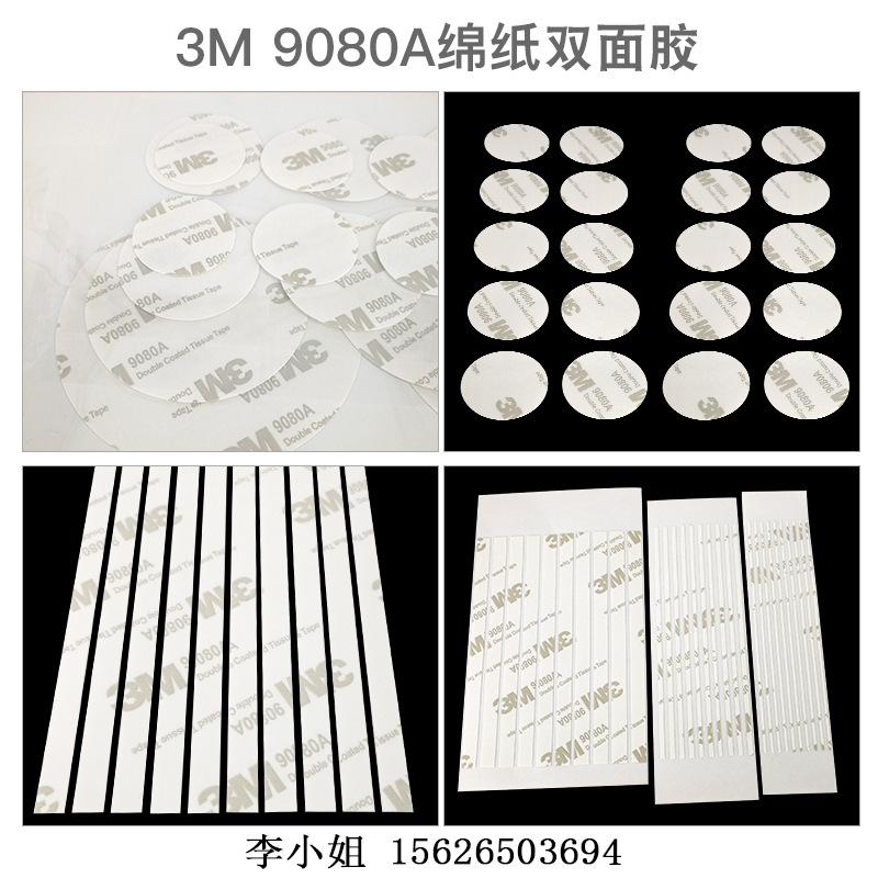 正品3m9080A双面胶 工业胶 粘皮套皮革超薄强力粘胶带手机贴屏用