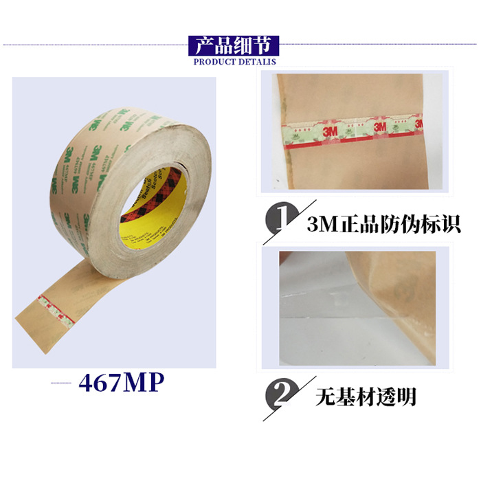 正品3M 467MP无痕双面胶带200MP无基材超薄胶膜468MP透明0.05mm厚