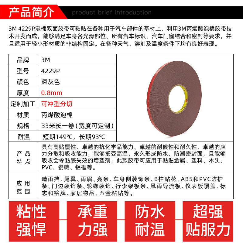 正品3M 4229P泡棉双面胶带强力粘性车身侧装饰条行李架板条固定