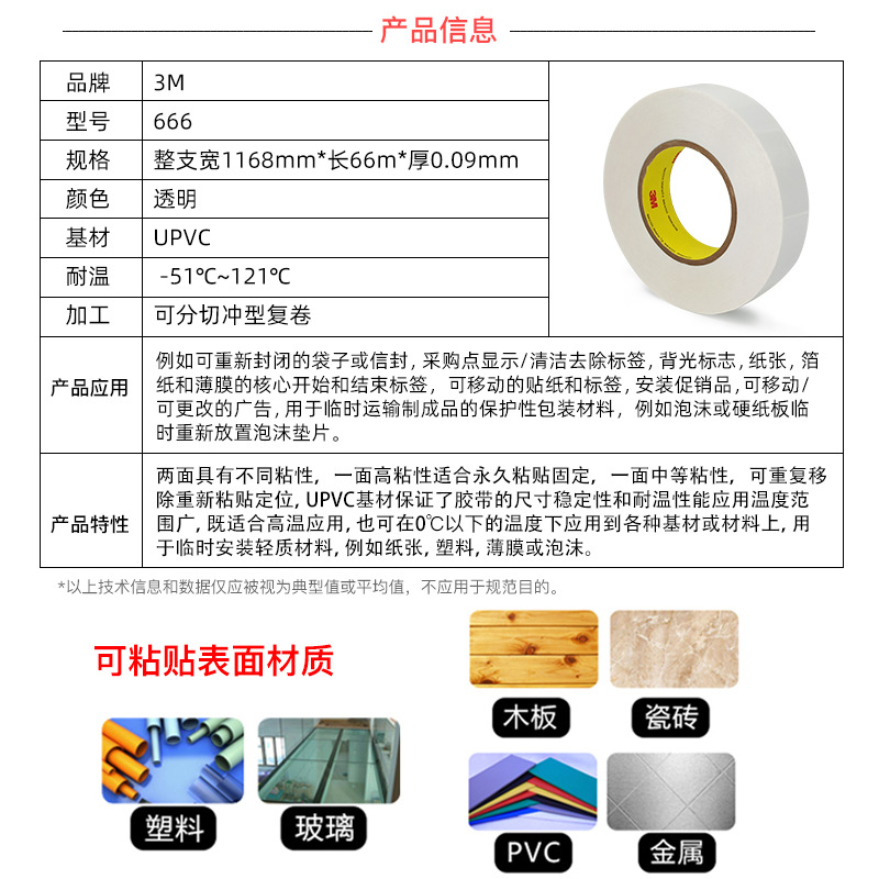 正品3M 666可移双面胶可重复粘贴玻璃金属木质纸固定不残胶3M666