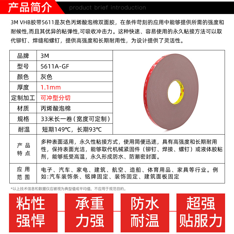 原装正品3M5611A-GF强力泡棉双面胶高粘性耐高温工业汽车专用胶带