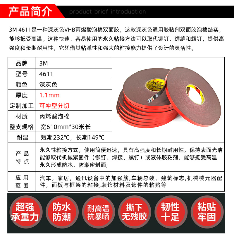 原装3M 4611泡棉双面胶灰色高粘性耐高温工业汽车专用胶带1.1mm厚