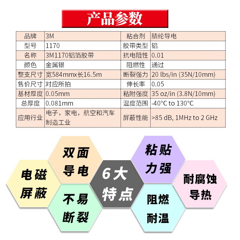 3M1170铝箔胶带加厚耐高温双面导电导热屏蔽防水锡箔金属铝导电胶