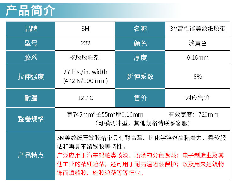 3M232美纹纸胶带墙面装修喷漆遮蔽保护耐高温撕下无痕手写3M 232