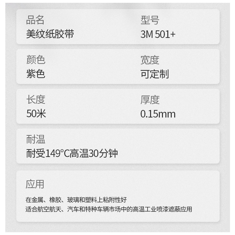 3M 501+无痕纸胶带 遮蔽带 美纹胶 捆绑 固定 标记 耐高温胶带