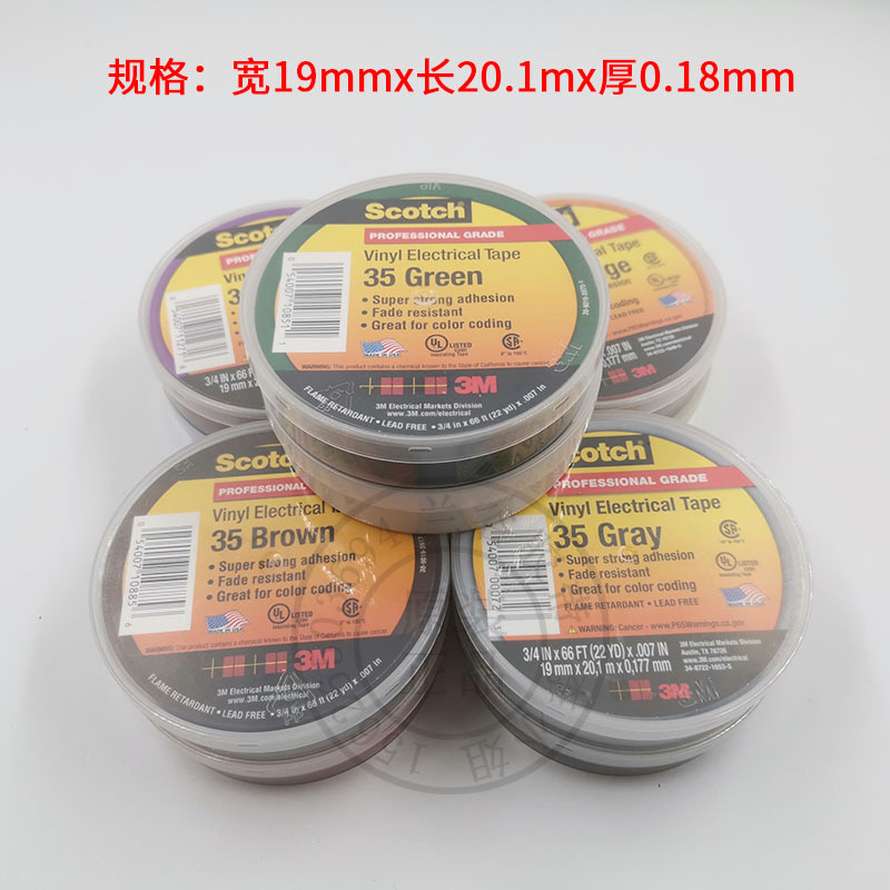 PVC电工胶带3M35#原装正品3M Scotch Super33+特优型绝缘胶带黑色