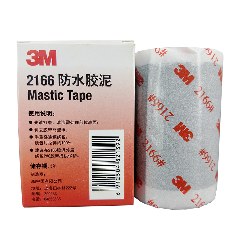 原装正品3M2166防水胶泥电气通讯设备电缆管道密封修补电工胶带